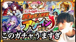 何連できる？アゲインガチャ引いてく！【モンスト】