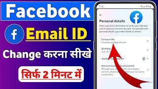 Facebook me Email id change kaise kare | How to change Email on facebook | Facebook Email change
