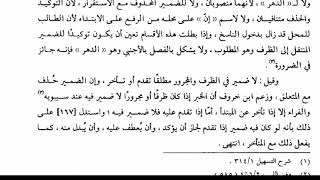 التصريح (98) تكملة وأخبروا بظرف أو بحرف جر image