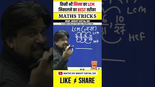 Best Trick to Find LCM of Fraction 🔥 Maths Tric