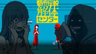 『都市伝説解体センター』という怪異探偵事務所で働くゲーム【実況プレイ】 #3
