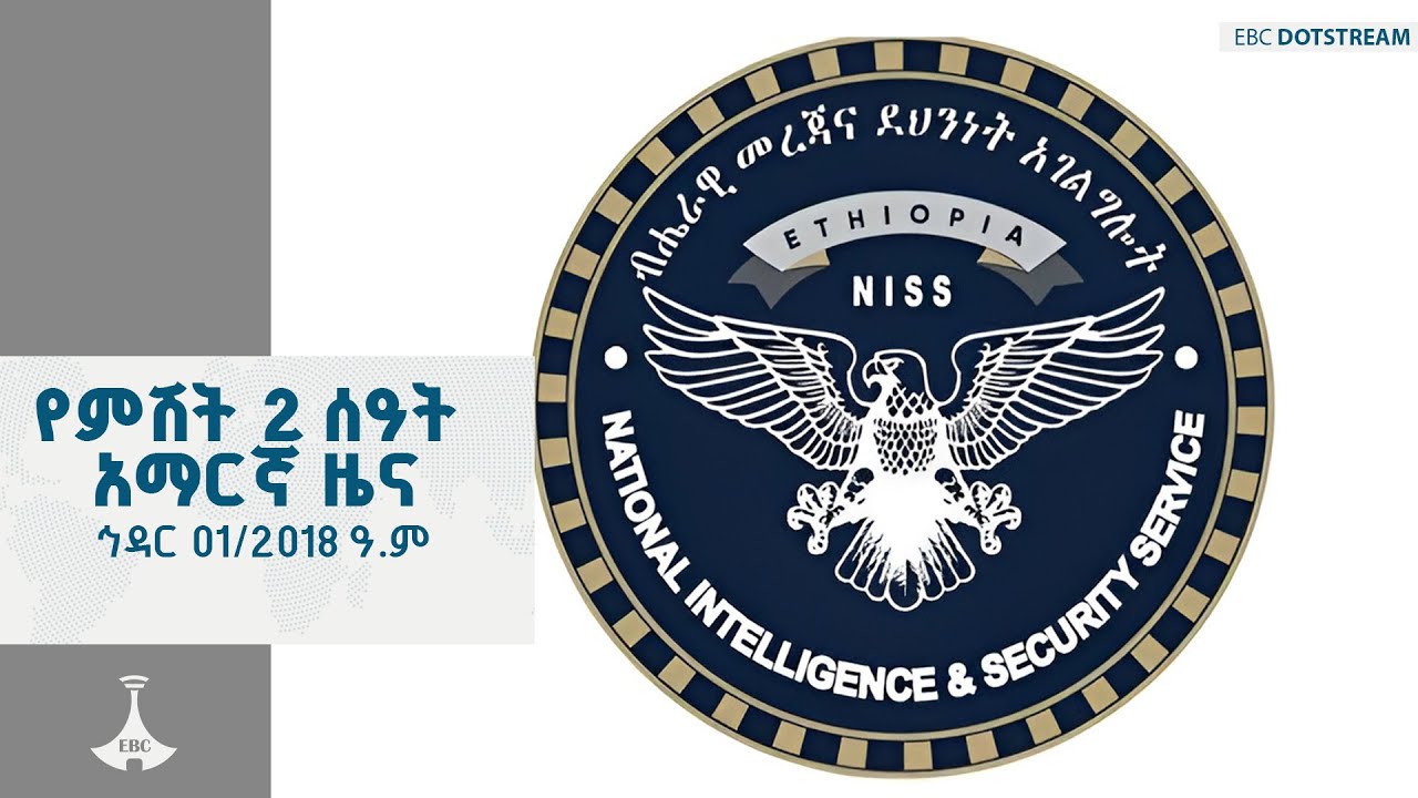 የምሽት 2 ሰዓት አማርኛ ዜና... ኅዳር 01/2018 ዓ.ም ETV | EBC | EBCDOTSTREAM | ኢቲቪ 57