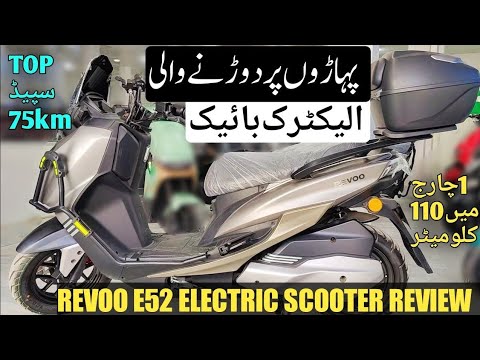 Electric Bike for Mountains | Revoo e52 electric scooter | Revoo E52 Full Review, top speed & Price