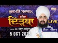 LIVE Anaj Mandi Dirba Sangrur Gurmat Samagam 5 Oct 2025 Dhadrianwale Emm Pee