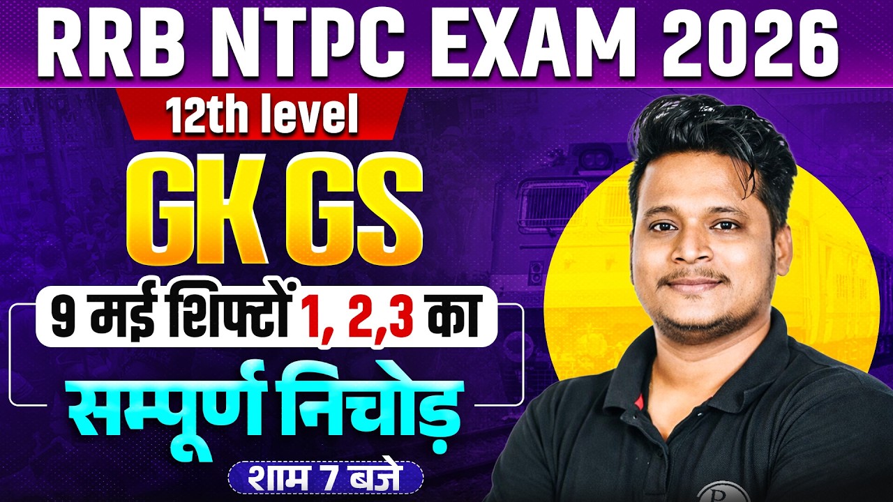 RRB NTPC 12th Level GK GS Classes | RRB NTPC 9 May all Shift Solution | RRB NTPC GK GS By Raja Sir