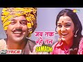 जब तक रहे तन में जिया आशा पारेख धर्में�