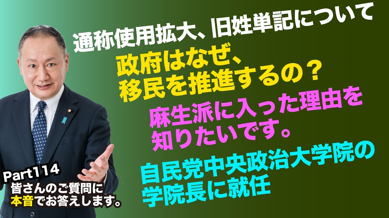 【part114】皆さんのご質問に本音でお答えします！【#山田宏へ質問​​​​】