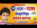 #Video निर्गुण भजन #Radheshyam Rasiya | अनधन भरल बा New Bhojpuri Hit Nirgun Bhajan