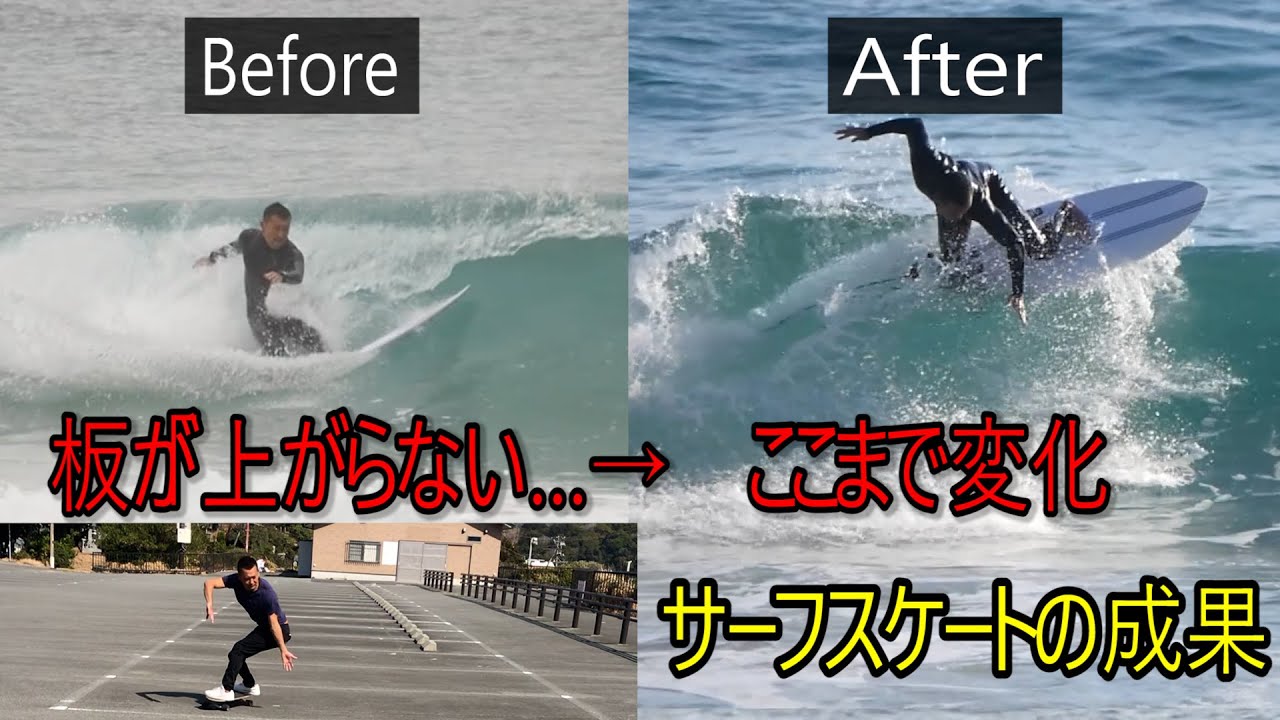 サーフスケート、陸トレでここまで上手くなる　バックサイド編　#サーフィン上達 #サーフレッスン