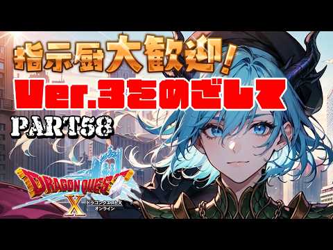 【ドラゴンクエストX】Ver.3めざしてクエスト消化する!✨6日目【雨尼萌まけず/VTuber】
