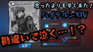 【kof98umol 】やっぱり来たかハイデルン！…に、勘違いで泣く男