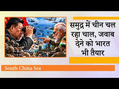 South China Sea के Antelope Reef पर China बना रहा Military Airstrip, India ने शुरू की जवाबी तैयारी! South China Sea के Antelope Reef पर China बना रहा Military Airstrip, India ने शुरू की जवाबी तैयारी!