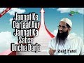 Jannat Ke Darjaat Aur Jannat Ka Sabse Uncha Darja By Zaid Patel