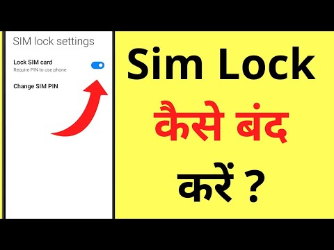 Sim Lock Kaise Band Kare | Sim Lock Off Kaise Kare | How To Disable/Remove Sim Card Lock Password