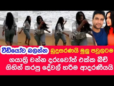 Gayathri Channa Beach Time With Lovely Daughters ❤️ Watch The Full Video 😍