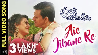 Aie Jibane Re Movie Sidhant Lisa