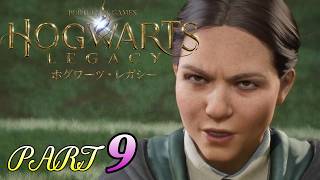 #9【ホグワーツレガシー】新たな魔法と箒！クィディッチでイメルダとの飛行対決を制す！HOGWARTS LEGACY