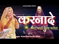 Chirja करनादे मेरा काटो माँ सरब क्लेश भावप