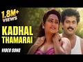 Kadhal Thamarai காதல் தாமரை Rajali Movie Songs