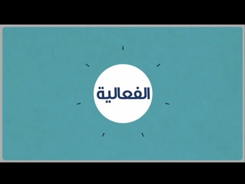 كيف يمكنك التأكد من فعالية مشروعك؟