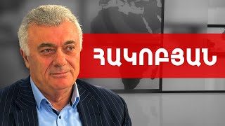 Վստահ եմ, Փաշինյանը պարտվելու է Եկեղեցու դեմ պայքարում. Ռուբեն Հակոբյան /// ԽՈՍՔԻ ԻՐԱՎՈՒՆՔ