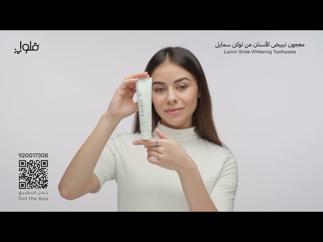 معجون تبييض الاسنان من Luckin smile