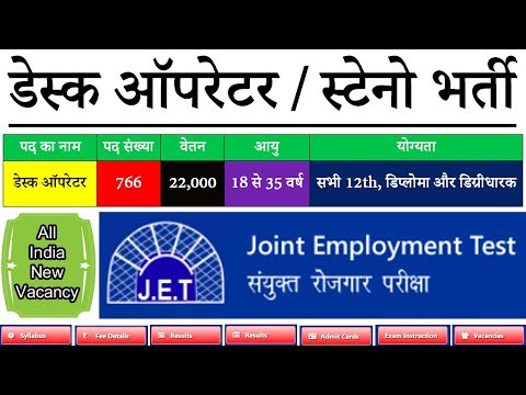 JET Desk Operator/Steno Exam 2018 @ www.jet-exam.com | Government Jobs Gyan Video