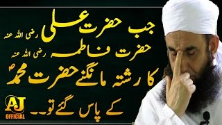 Maulana Tariq Jameel Bayan 2017  When Hazrat Ali R
