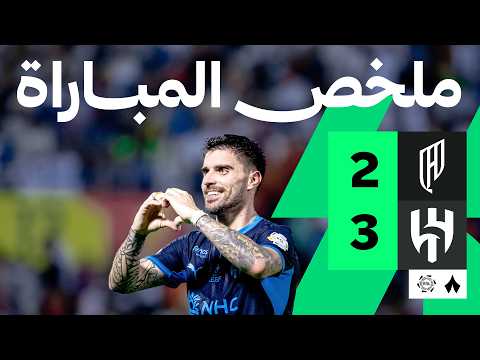 ملخص المباراة: القادسية ضد الهلال 2-3 | الجولة 11 من دوري روشن السعودي