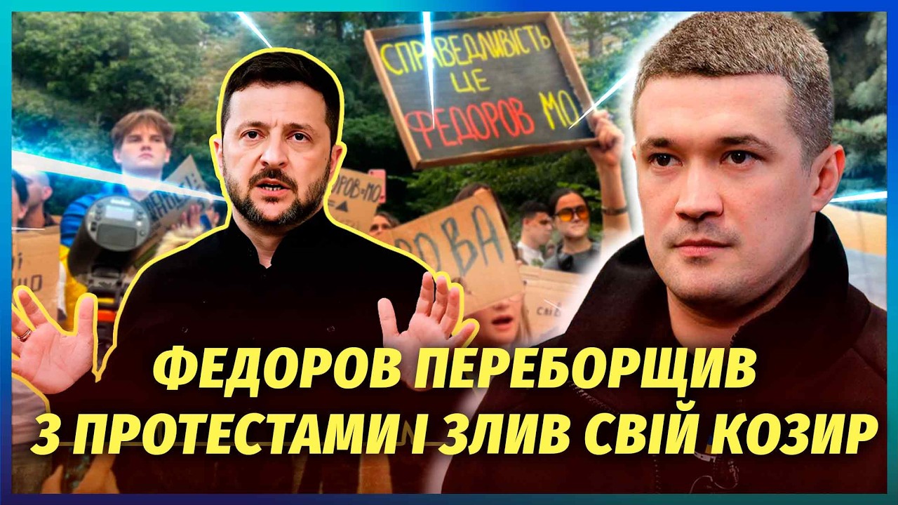 ⚡️СТУПАК: ФЕДОРОВ ПЕРЕЙШОВ МЕЖУ! ЦЕ ПОСТРІЛ В НОГУ! Зеленський ВИГРАВ У ПРОТ