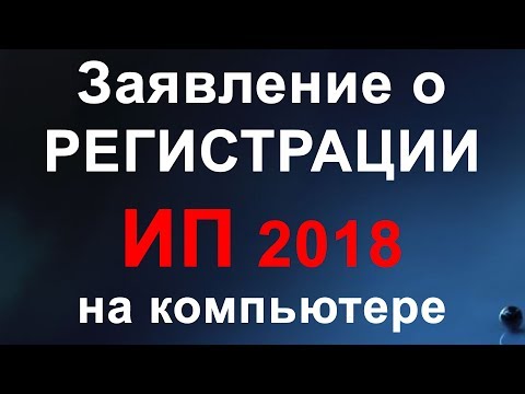 Регистрация ип в тольятти самостоятельно как сделать декларацию по ндфл в 1с