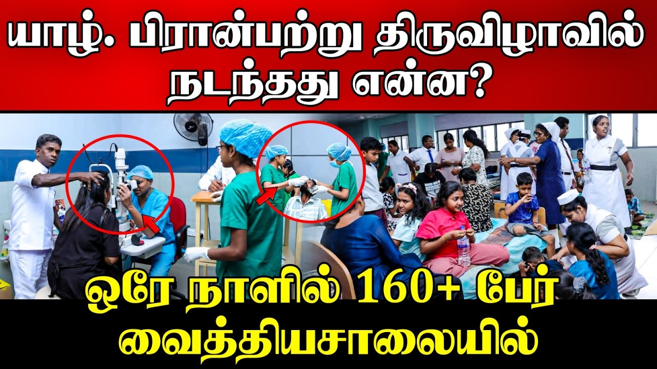160+ பேரை வீழ்த்திய யாழ். பிரான்பற்று சம்பவம் | நடந்தது 