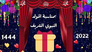 Motivation 4 u أجمل تهنئة المولد النبوي الشريف 1446 حالات واتساب تهنئة المولد النبوي
