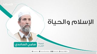 الإسلام والحياة / نصر الله للمؤمنين 