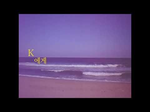 K에게 Dear S | 이가은 LEE Ga-eun | The 26th JEONJU IFF OFFICIAL TRAILER 예고편