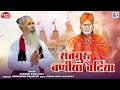 Guru Mahima : सतगुरू बणीया वैदिया | Bhawani Singh | Satguru Maharaj Bhajan | Marwadi D