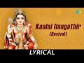 Kaalai Ilangathir Revival Lyrical Lord Murgan Dr Sirkazhi S Govindarajan