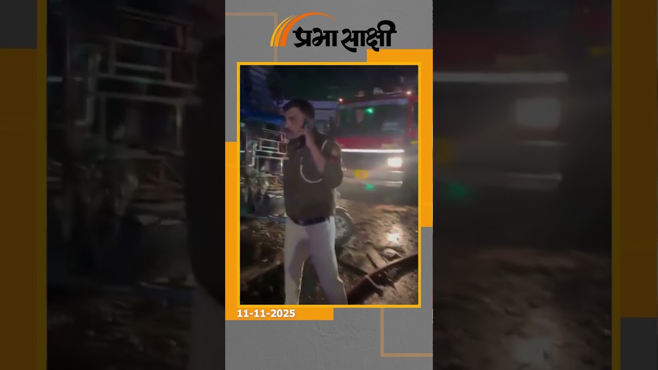 Delhi को डराने के प्रयास पहले भी बहुत हुए, दिल्ली को धमाके झकझोर सकते हैं मगर इसे तोड़ नहीं सकते