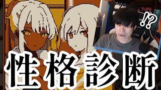 これ当たってる？？【Refind Self: 性格診断ゲーム】