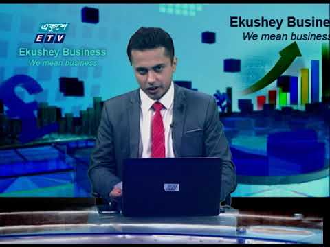 Ekushey Business || একুশে বিজনেস || 10 February 2021 || ETV Business