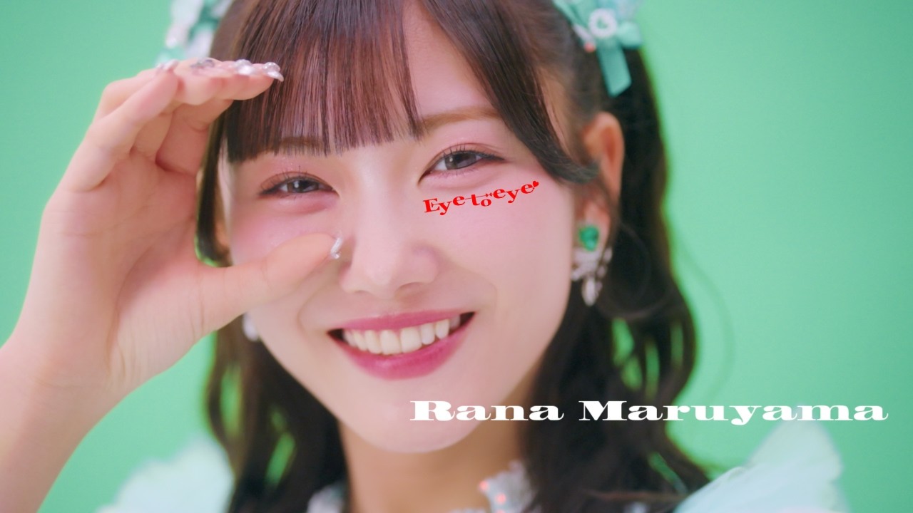 【MV Teaser 丸山 蘭奈】fav me「Eye to eye！」