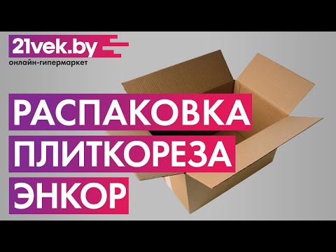 Миниатюра изображения товара Плиткорез ручной Энкор 3666