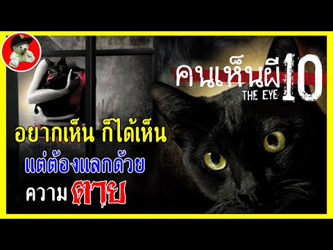 สปอยหนัง ผี