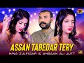 Assan Tabedar Tery | Hina Zulfiqar & Ahsaan Ali Jutt | (Official Video) | Thar Production