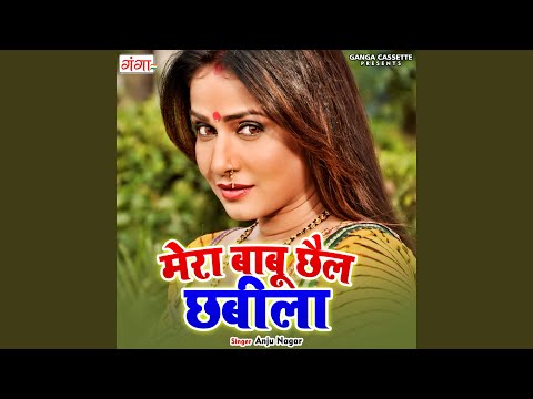 Mera Babu Chhail Chhabila