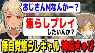 無自覚で焦らしプレイをしてしまう神成きゅぴ(w/デューク、あれる)【ぶいすぽっ!神成きゅぴ切り抜き】
