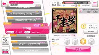 バンドリ！ガールズバンドパーティー！カバー曲「千本桜」HARD