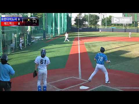 매드맥스 vs 유한다이노서 경기 영상 | 7/12 (소망야구장)