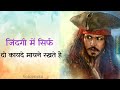 Captain Jack Sparrow Best Dialogue Whatsapp Status Johnny Depp Dialogue Pirates Of The Caribbean