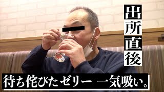 【出所メシ】(前編)『今一番何食べたい?』刑務所直後の受刑者に突撃密着。 ~愛ちゃん編~